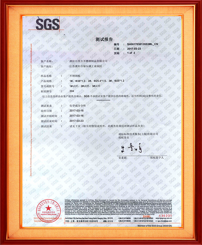 衛生管SGS認證